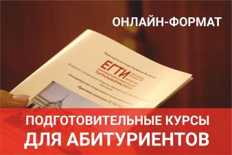 До 11 мая продлен набор на подготовительные курсы для абитуриентов в онлайн-формате!!!